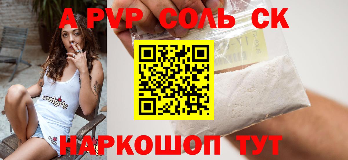 A PVP кристаллы Железноводск