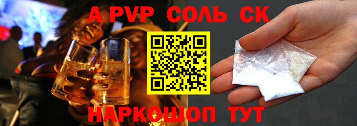 Железноводск  Alfa_PVP Crystall  A-PVP кристаллы  где купить наркотик  Вход с VPN 