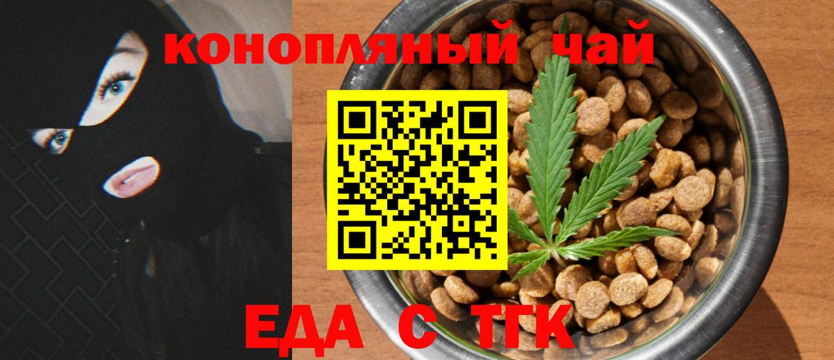 Cannafood конопля  Вход с VPN  Железноводск 