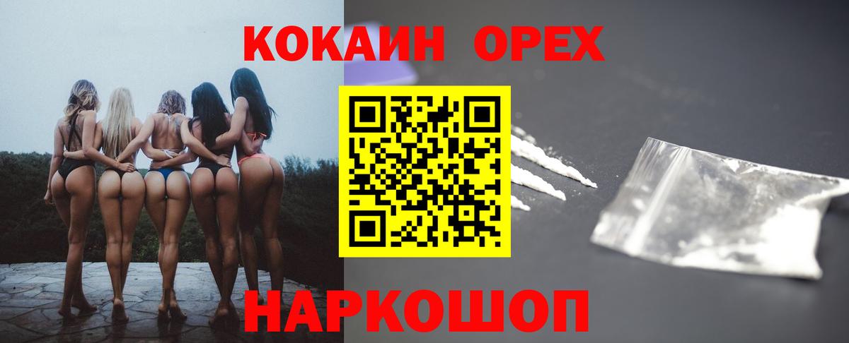КОКАИН Columbia  Cocaine  Железноводск  Вход с VPN  Кокаин VHQ 