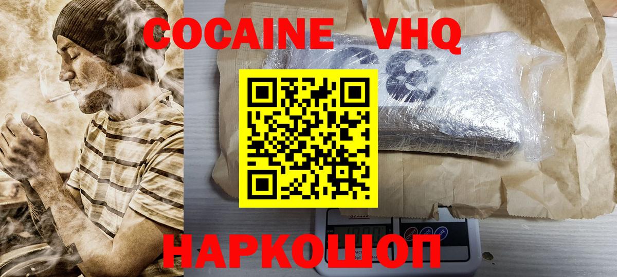 Cocaine VHQ Железноводск