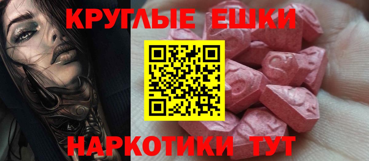 Экстази  Экстази MDMA  Вход с VPN  Железноводск 