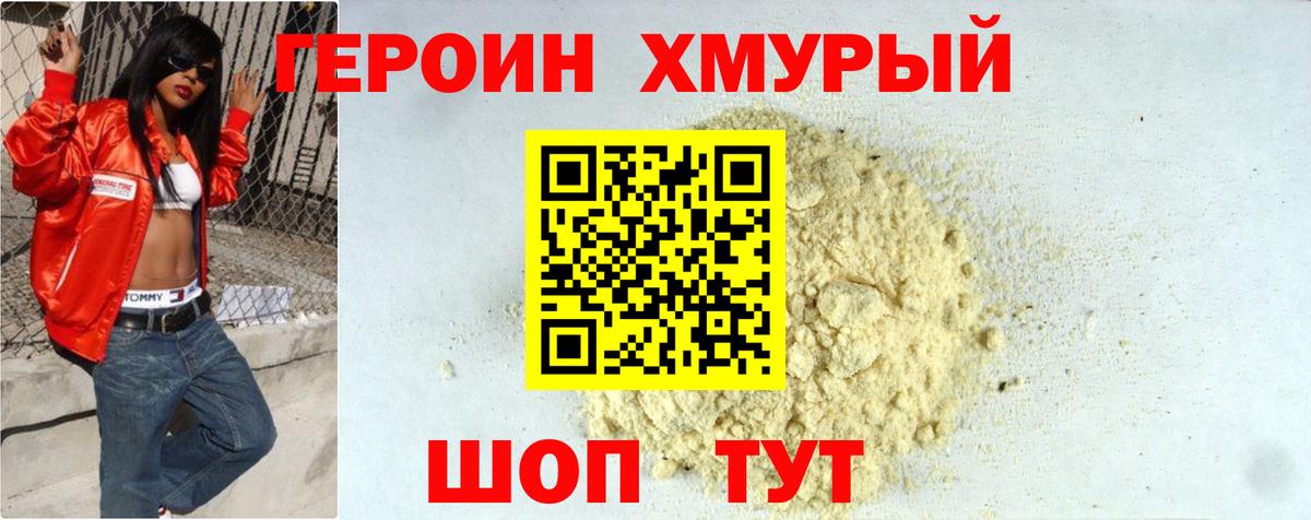 Железноводск  Героин VHQ  Героин  Вход с VPN 
