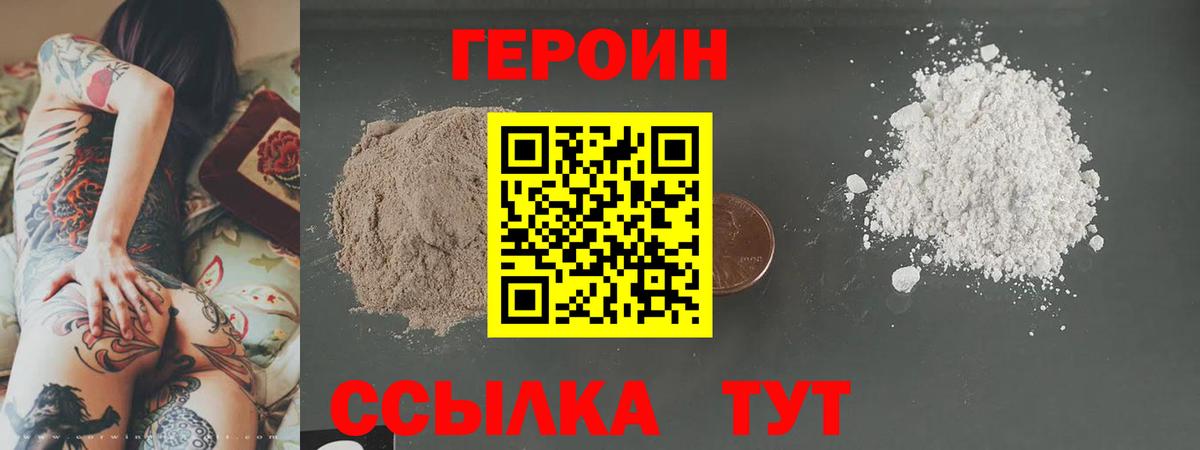 ГЕРОИН хмурый Железноводск