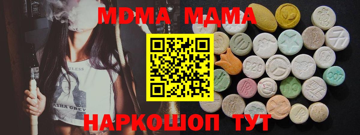 МДМА crystal  MDMA  Железноводск  MDMA Molly  Вход с VPN 