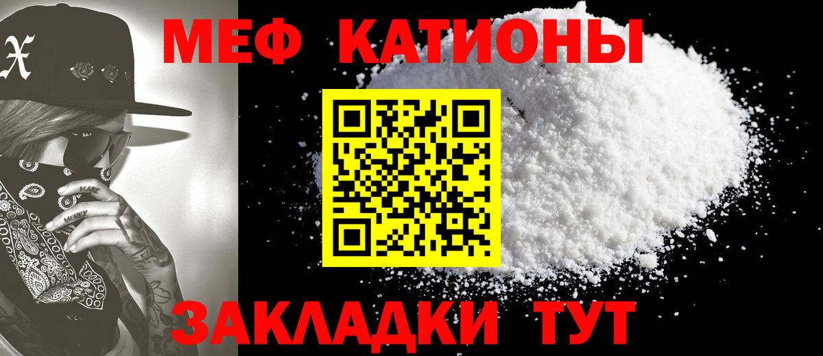 МЯУ-МЯУ  Меф  Вход с VPN  сколько стоит  МЕФ мука  Железноводск 