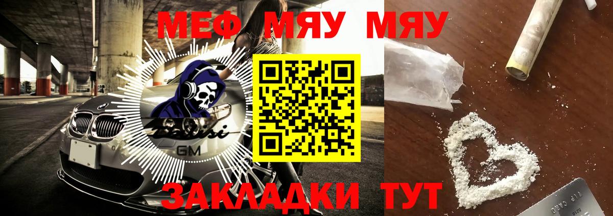 Меф кристаллы Железноводск