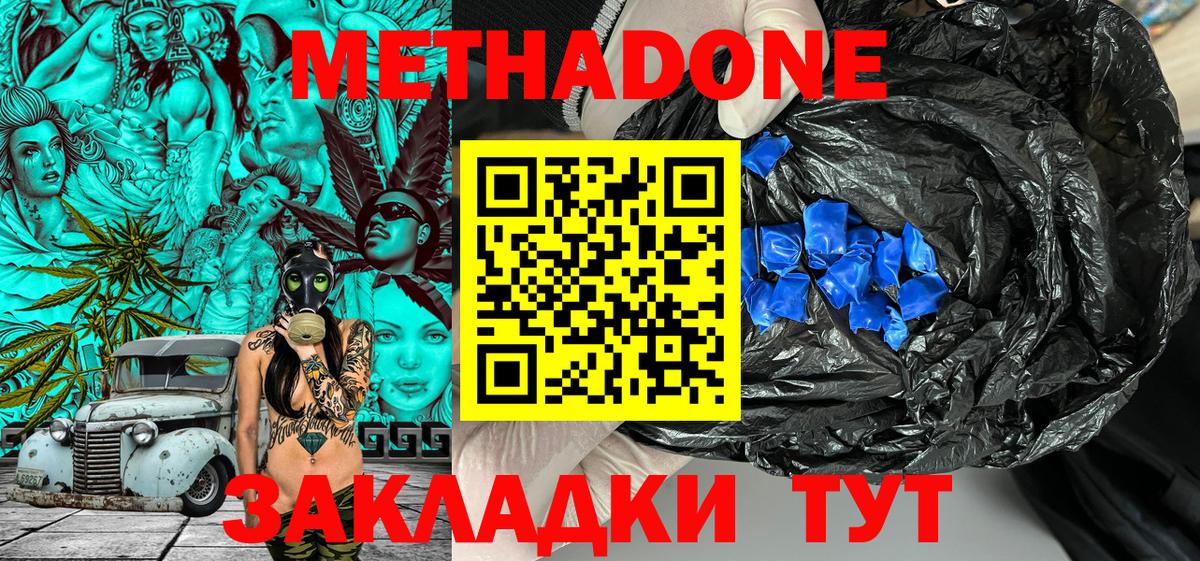 МЕТАДОН кристалл Железноводск