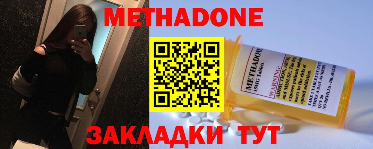 МЕТАДОН мёд  omg как зайти  Вход с VPN  Железноводск  Метадон мёд 