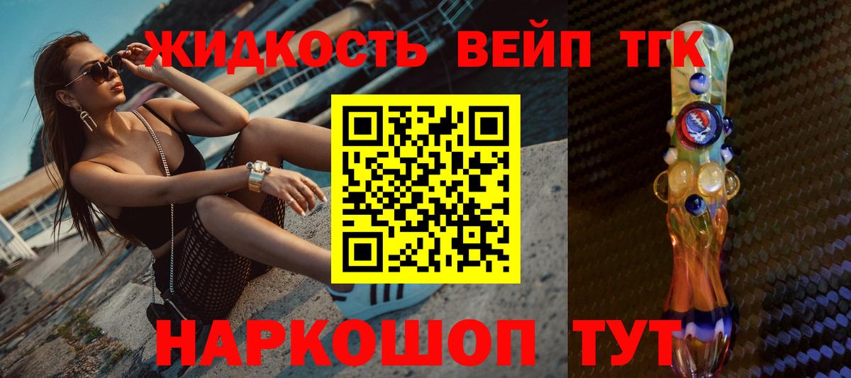 Дистиллят ТГК жижа  Вход с VPN  Железноводск 